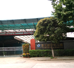 日塑集团--南总